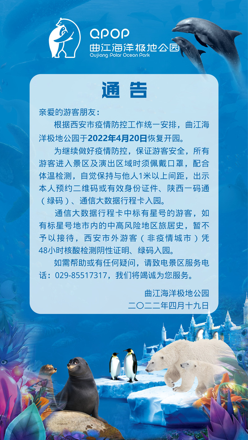 4.20开园通知_副本.jpg