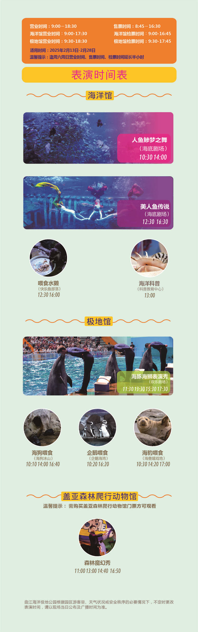 2.13-2.28表演时间_副本.jpg