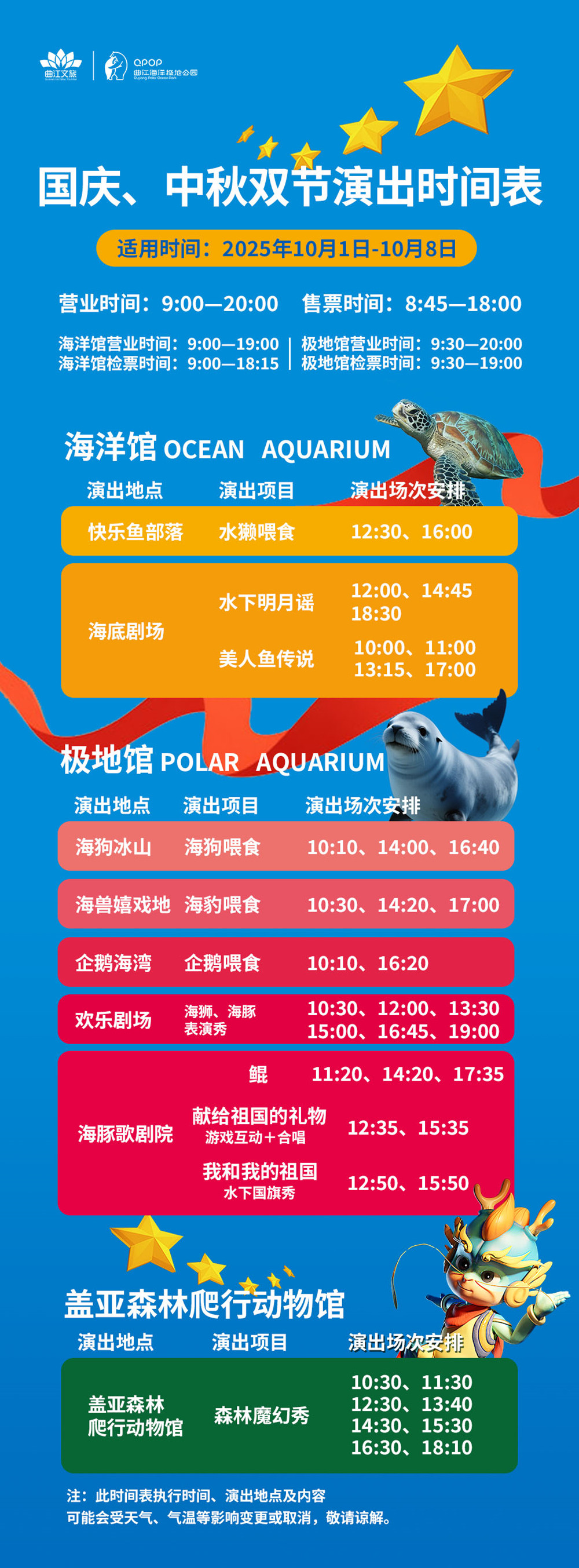 国庆演出时间表_副本.jpg