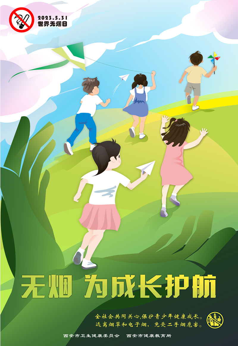 2023无烟日宣传画定稿(2)_副本.jpg