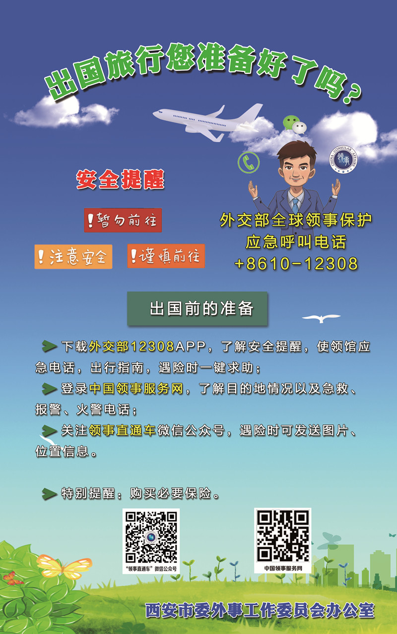 西安市外办宣传海报_副本.jpg